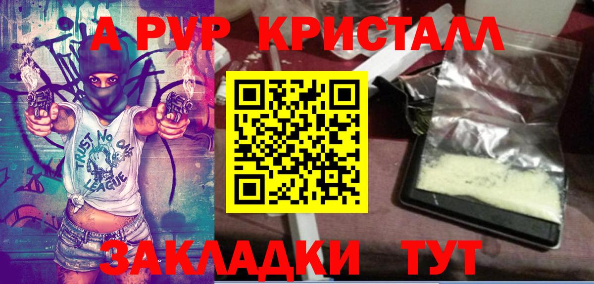 Клинцы  APVP кристаллы  Вход с VPN 