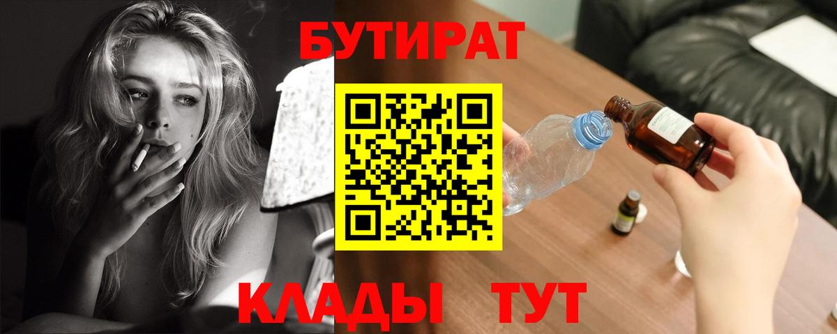 Бутират оксана Клинцы