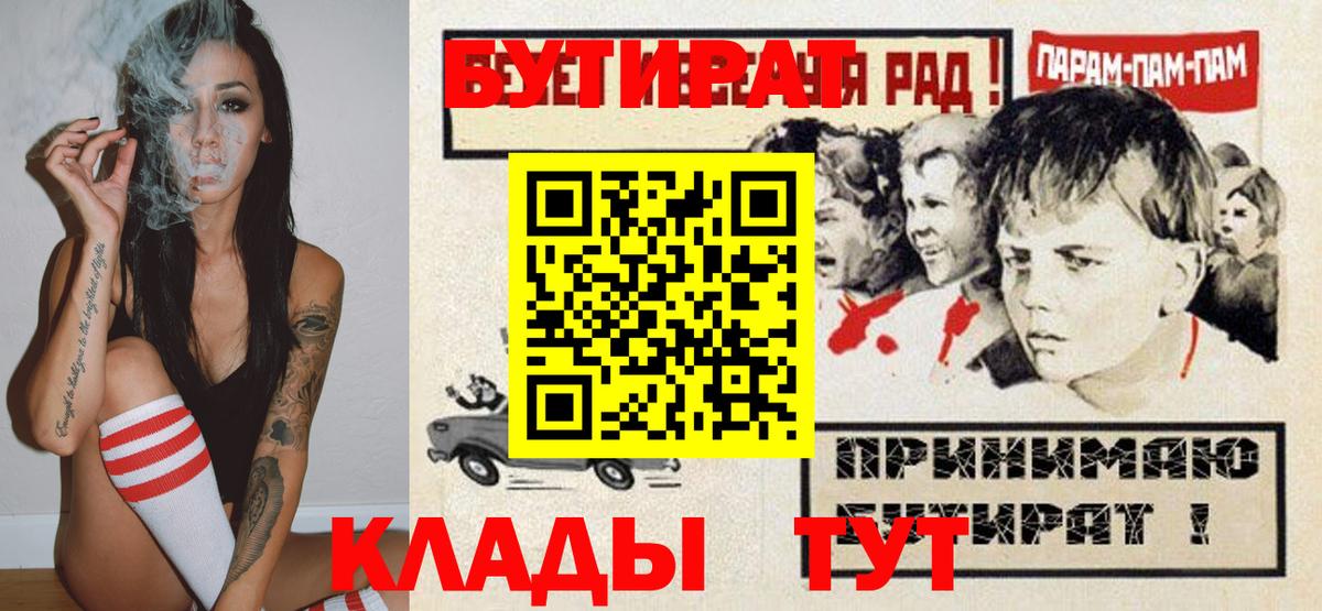 Бутират  Вход с VPN  Клинцы  БУТИРАТ оксана 