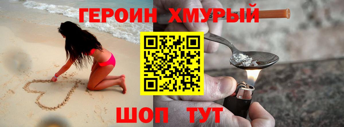 ГЕРОИН Heroin  Вход с VPN  ГЕРОИН  Клинцы 