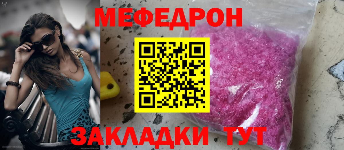 МЯУ-МЯУ VHQ  купить наркотики сайты  Вход с VPN  Клинцы  МЕФ мука  МЕФ 