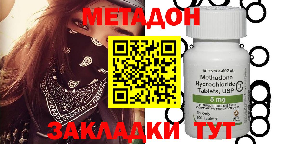 Метадон methadone  МЕТАДОН белоснежный  Вход с VPN  Клинцы 