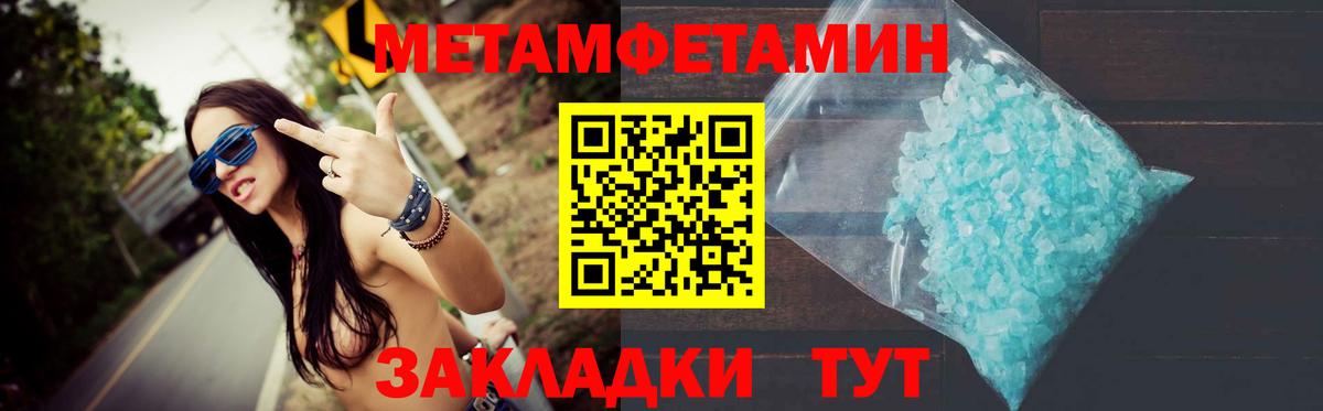 МЕТАМФЕТАМИН кристалл  Вход с VPN  МЕТАМФЕТАМИН кристалл  Клинцы 